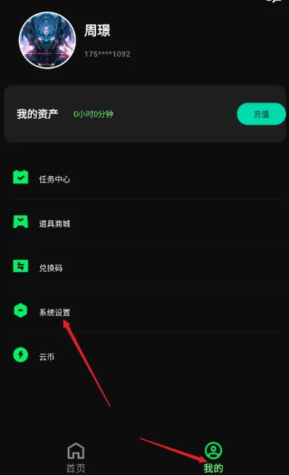 西瓜云游无限时长 截图 1