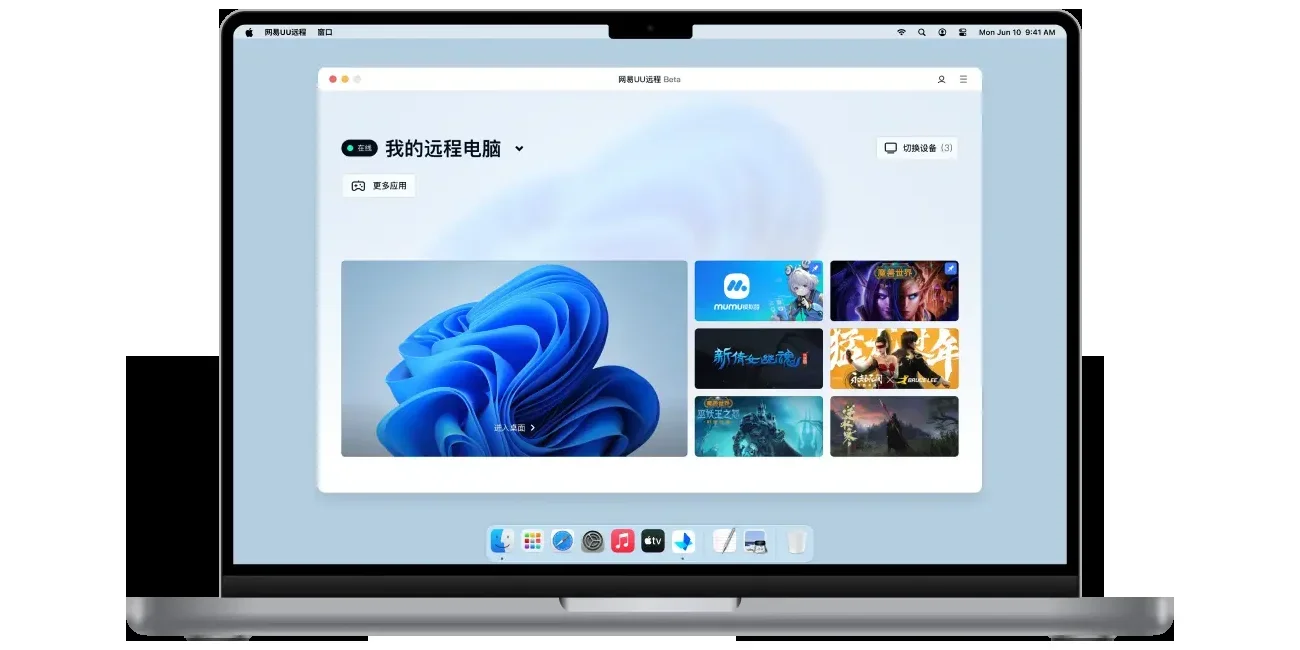 UU远程MAC版(GameViewer远程) 截图 7