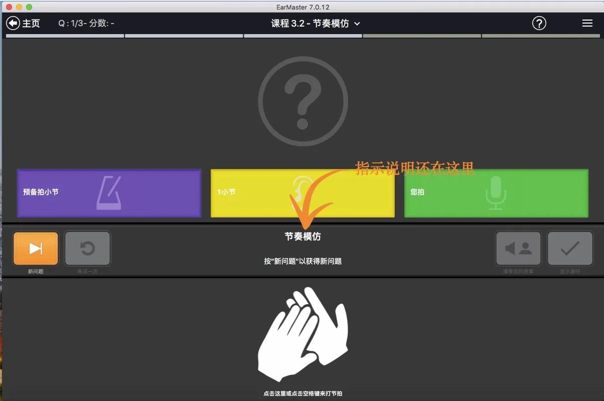 EarMaster pro 7 mac版 截图 3