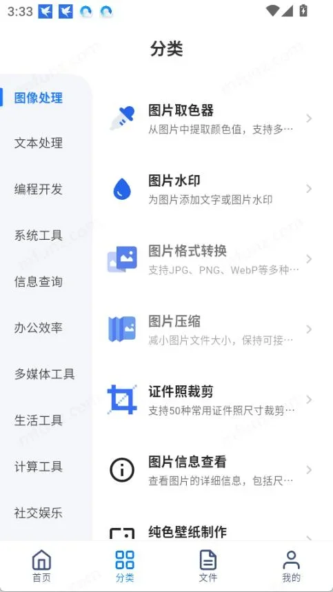 tbox工具箱 截图 3