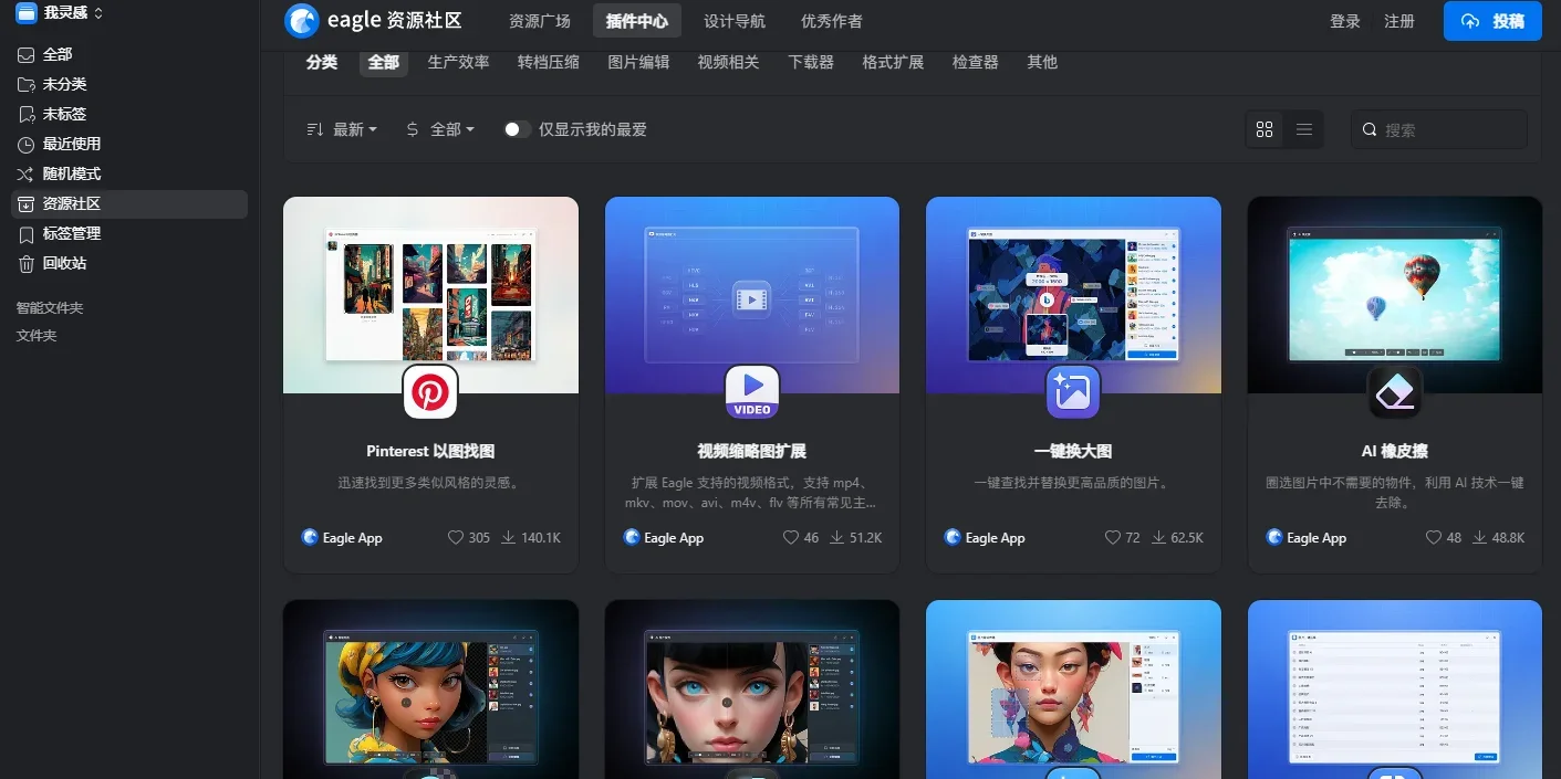 Eagle MAC版 截图 6