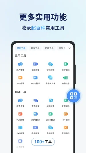 同声传译王 截图 4