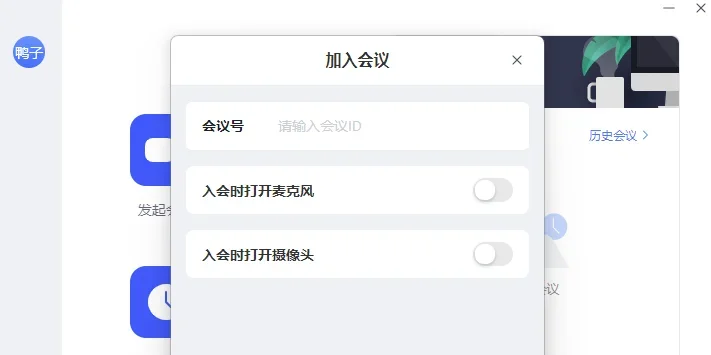 网易会议MAC版 截图 5
