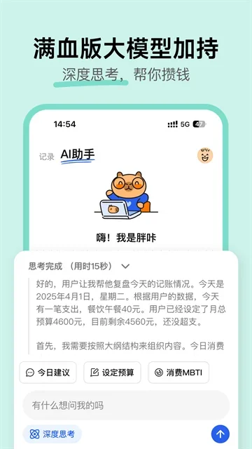 咔皮智能记账 截图 2