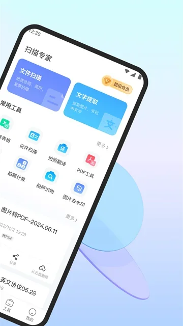 扫描专家app 截图 4