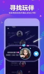 TT语音 截图 3