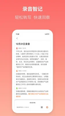 讯飞文书app 截图 4