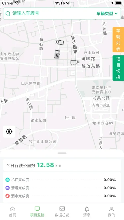 小桔灯环卫app 截图 3