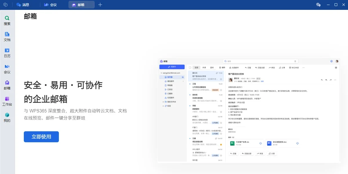 WPS协作Mac版 截图 8