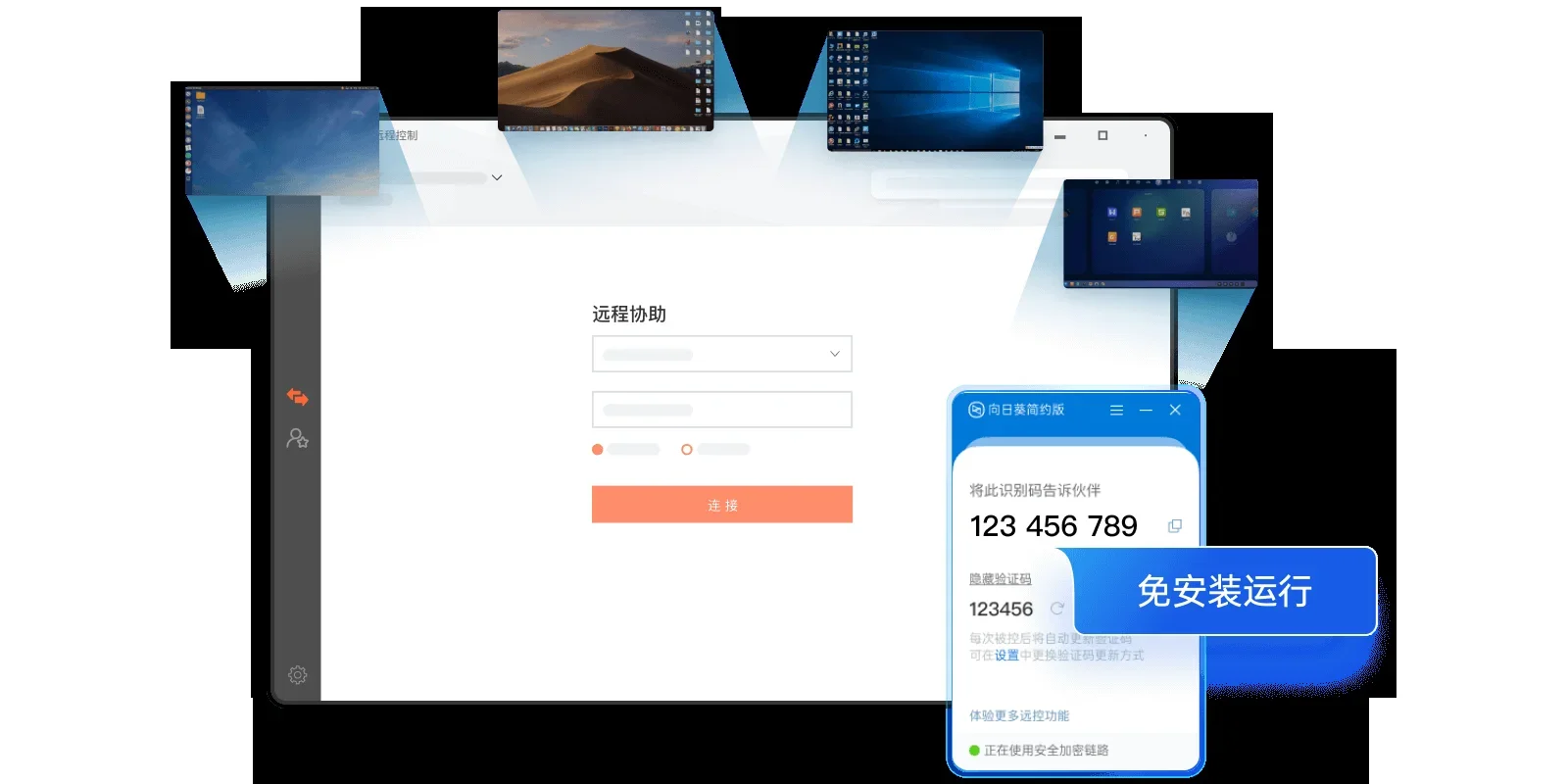 向日葵企业控制端Mac版 截图 5
