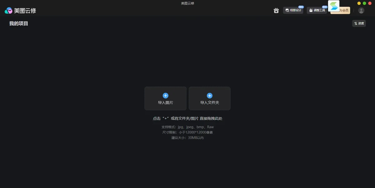 美图云修Air MAC版 截图 2