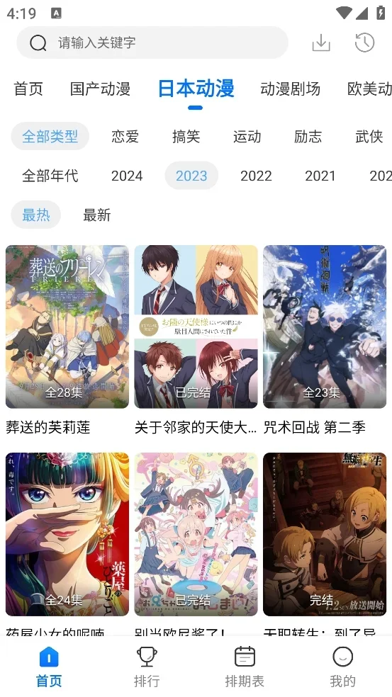 动漫国纯净版 截图 1
