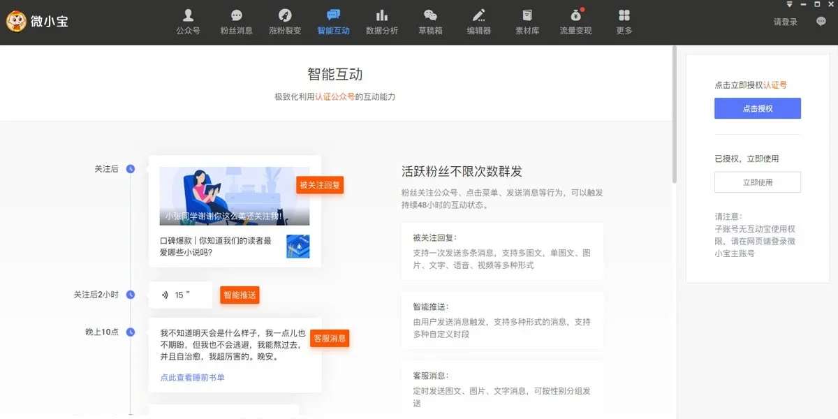 微小宝Mac版 截图 4