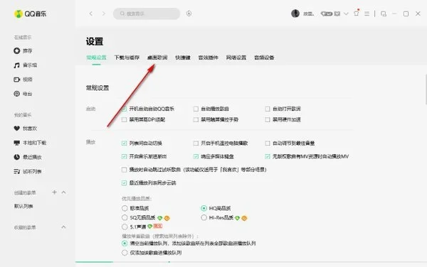QQ音乐电脑版 截图 3