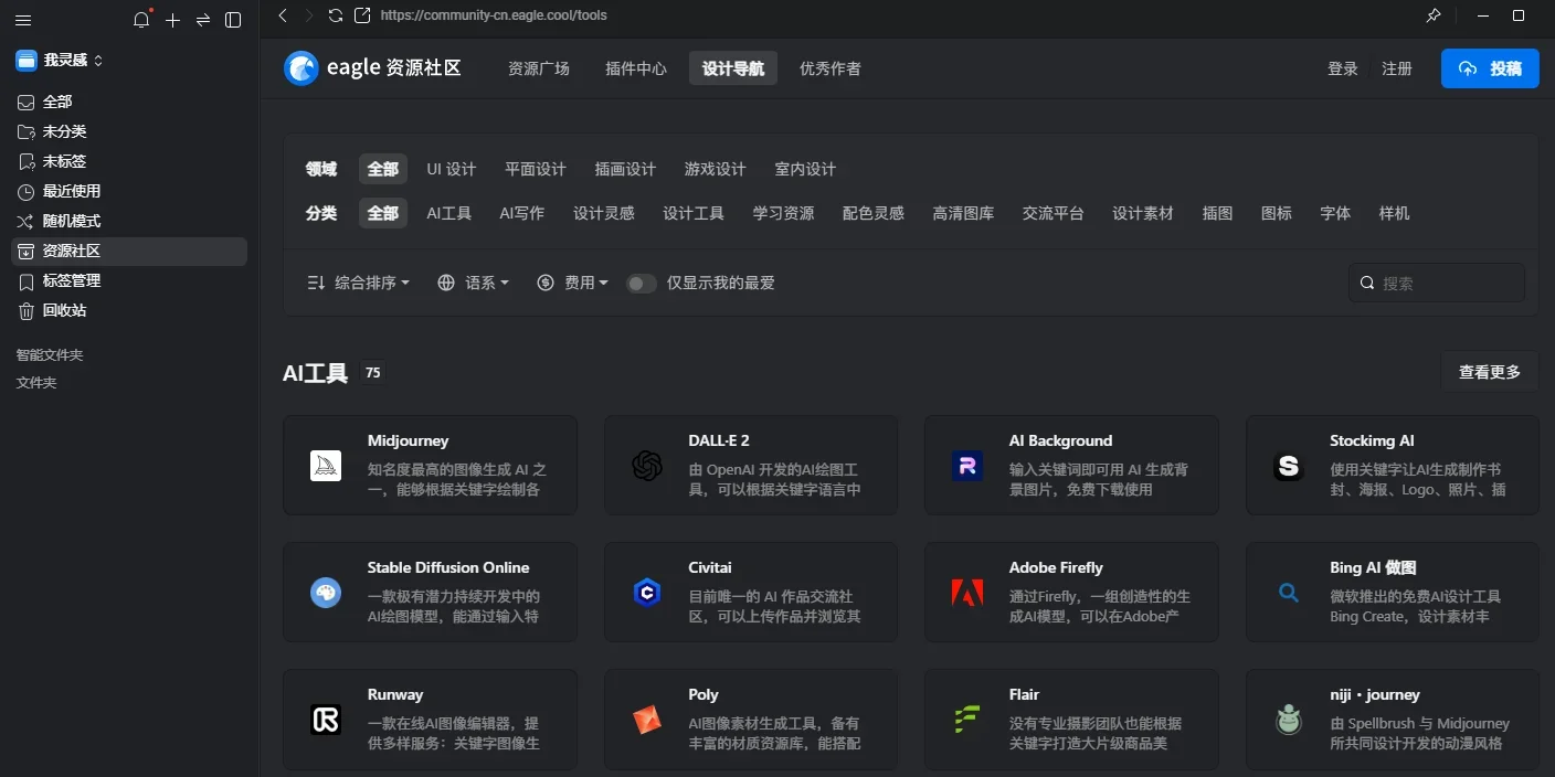 Eagle MAC版 截图 3