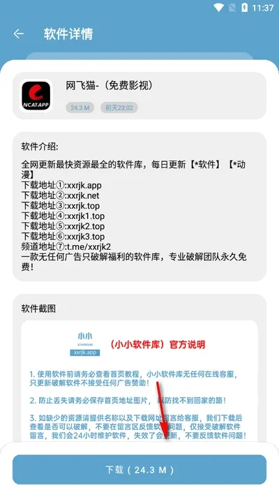 小小软件库 截图 3