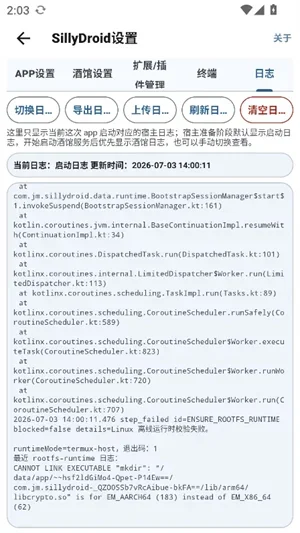 SillyDroid 截图 4