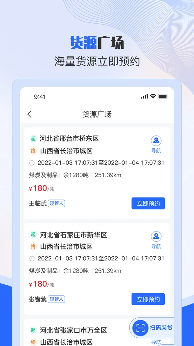 美达司机端 截图 3