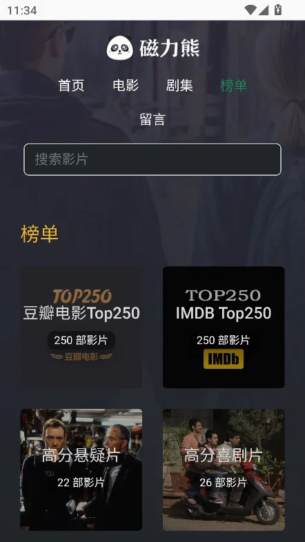 磁力熊 截图 1
