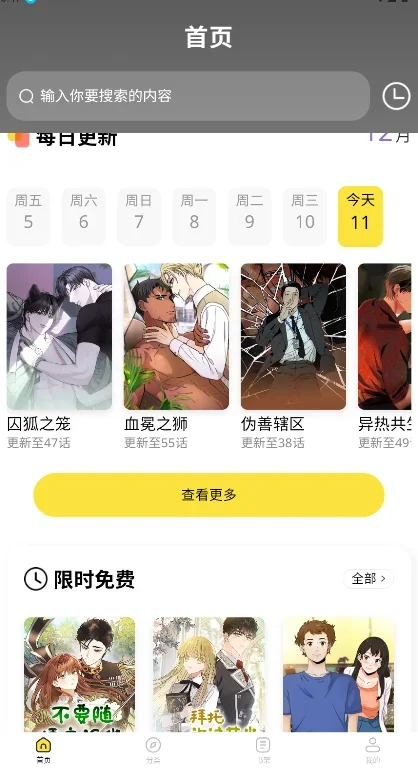 天天漫画免费阅读 截图 5