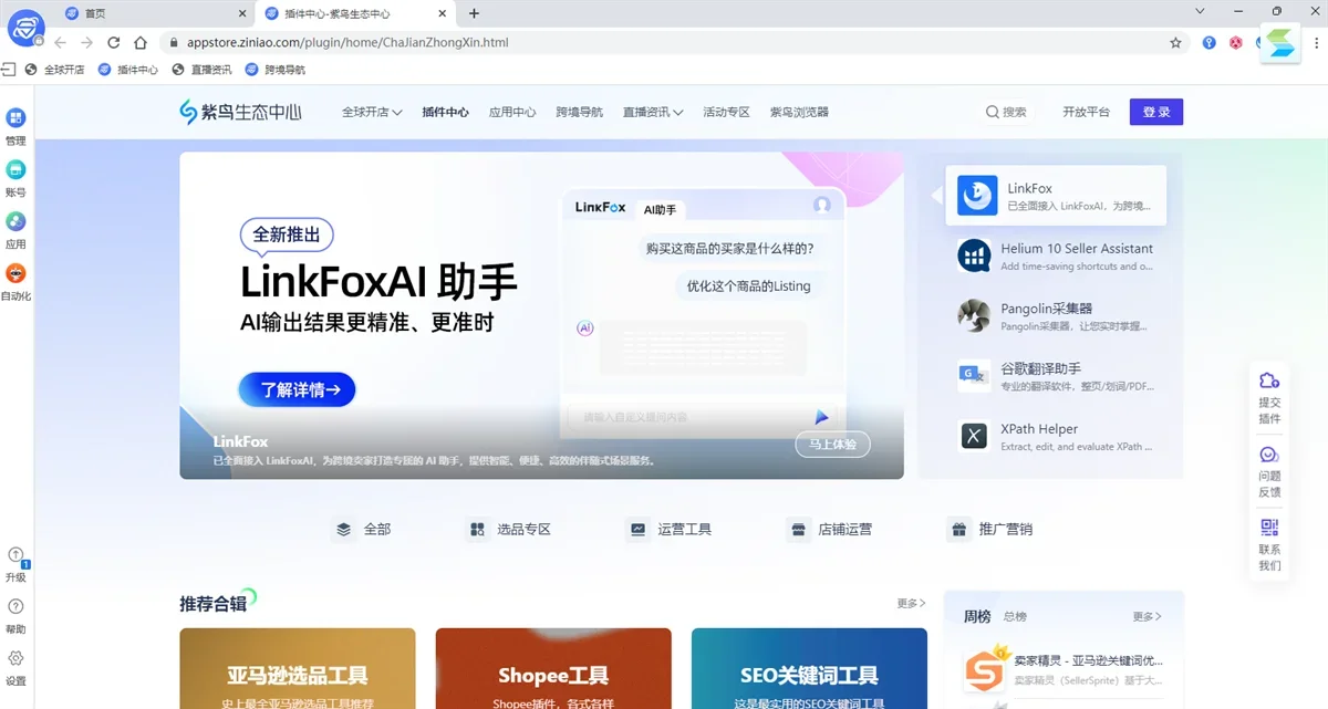 紫鸟浏览器MAC专业版 截图 5