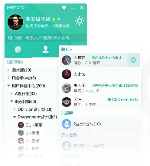 网易POPO Mac版 截图 4