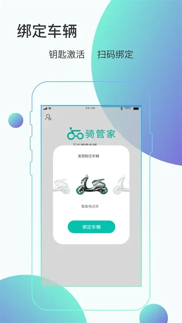 骑管家app 截图 2