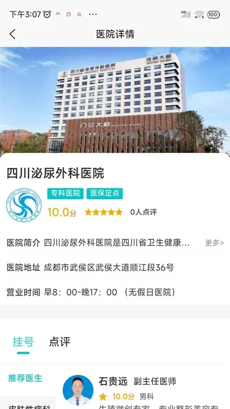 爱医医 截图 1