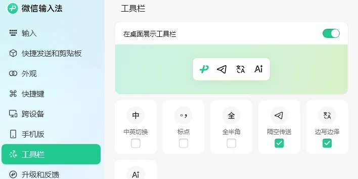 微信输入法MAC版 截图 6