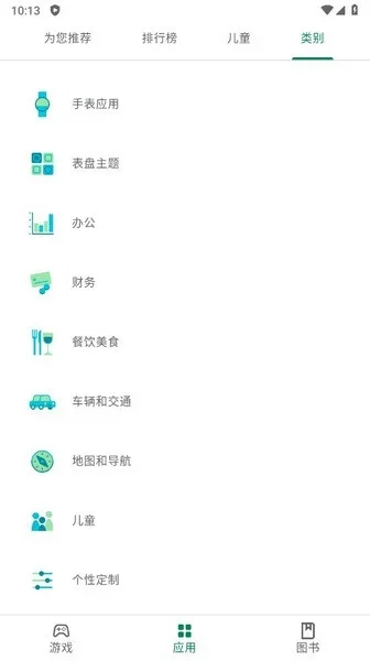 谷歌商店 截图 4