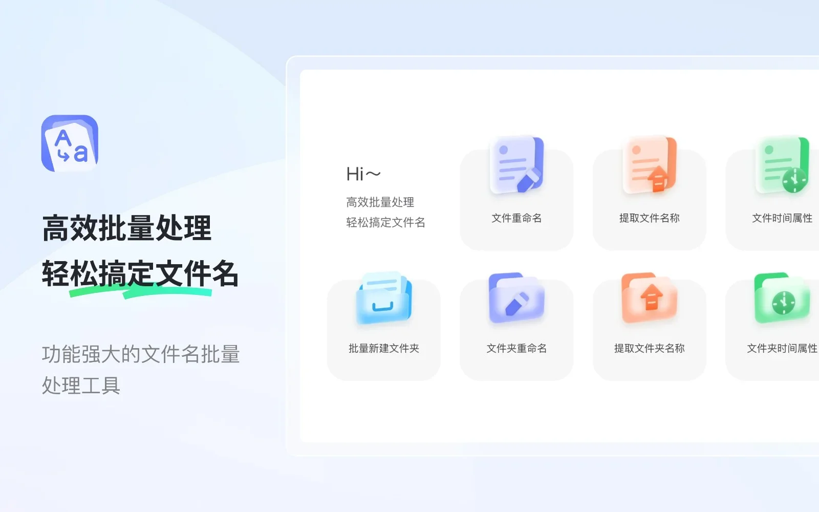 金舟文件批量重命名软件 For Mac 截图 1