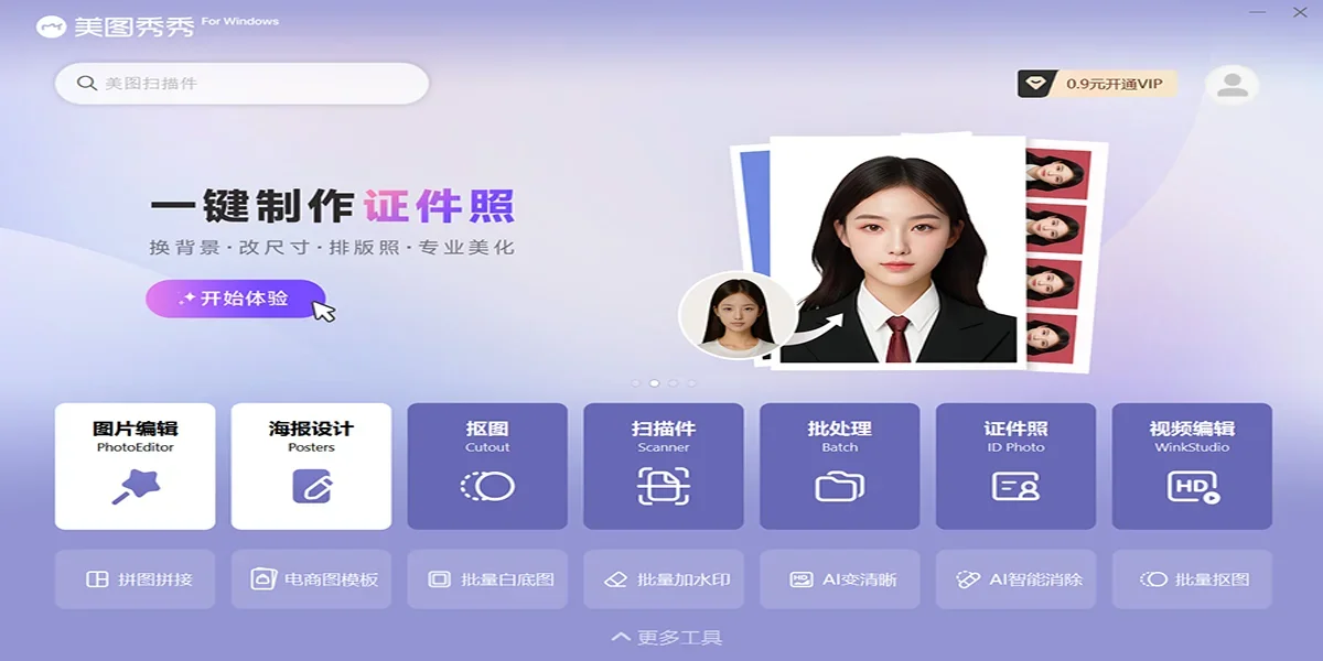 美图秀秀Mac版 截图 1