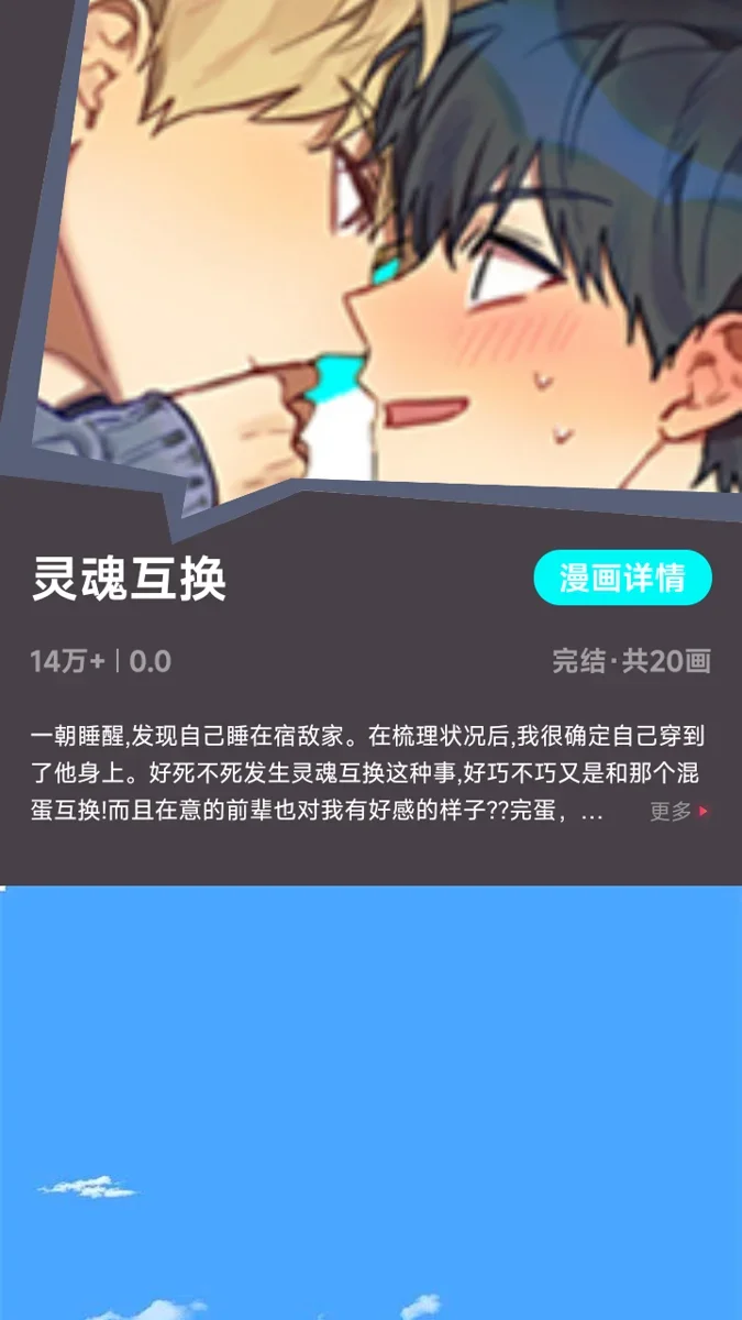 原耽漫画安卓版 截图 1