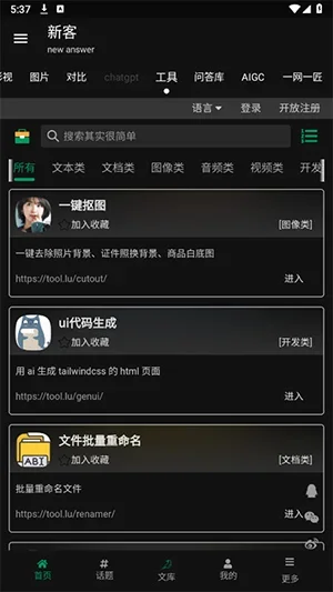 新客资源库app 截图 2