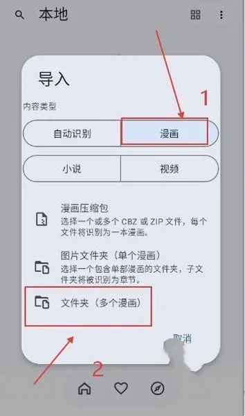 kototoro漫画软件 截图 3