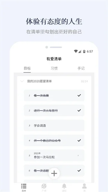 有爱清单app 截图 2