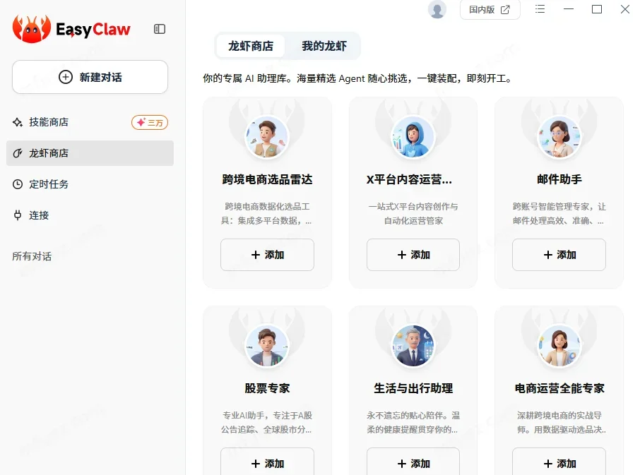 EasyClaw 截图 1