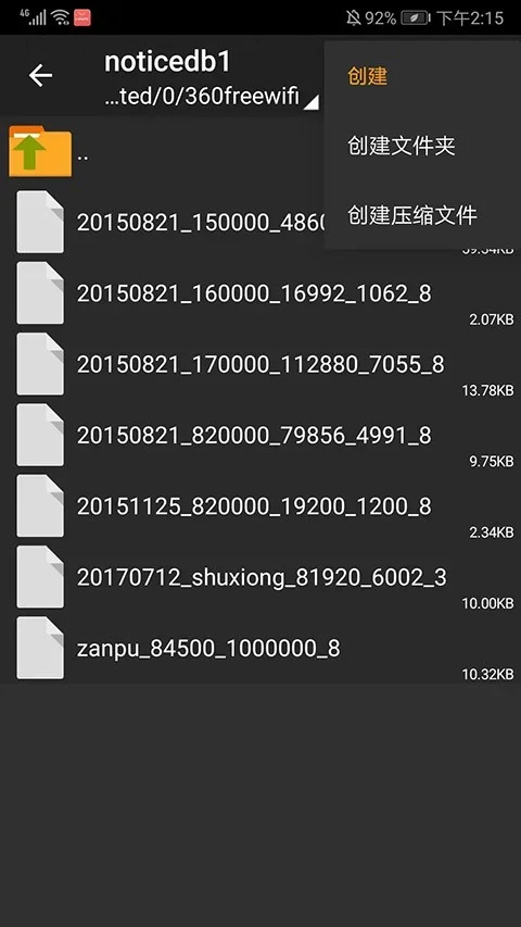 za解压器蓝色版 截图 1