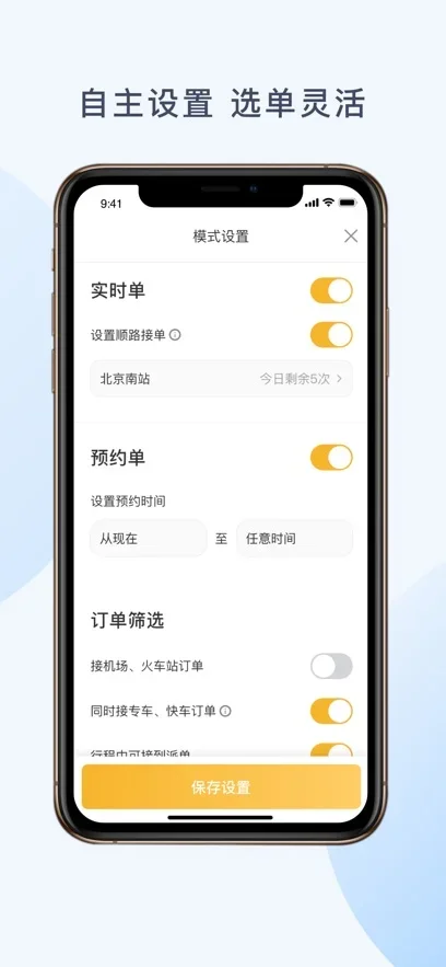 神州舒享司机端 截图 3