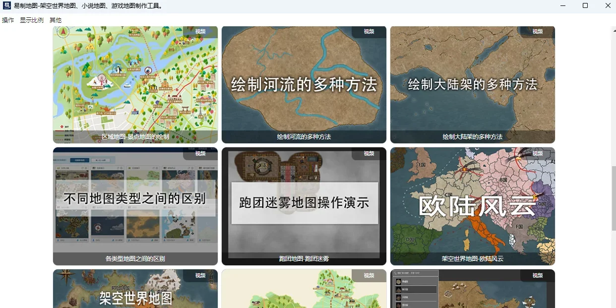 易制地图MAC版 截图 2