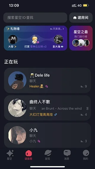 星空之遇闪聊 截图 1