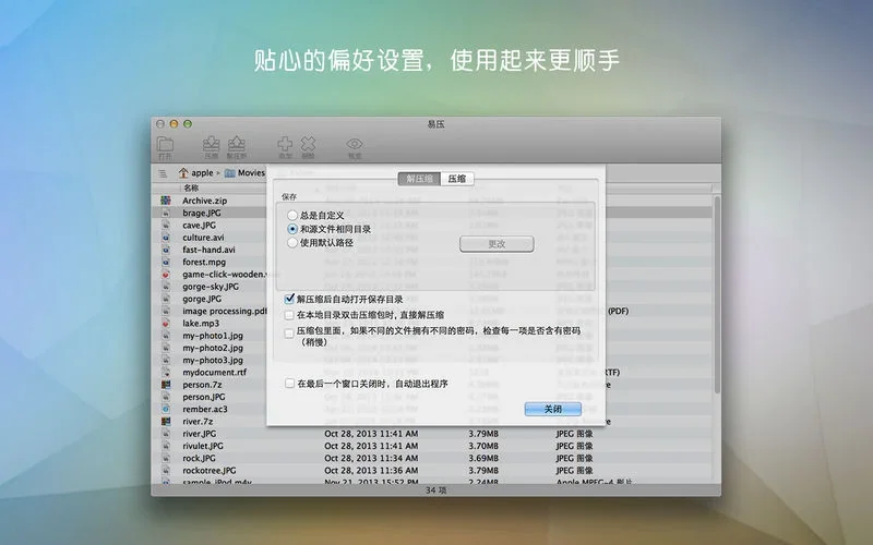 易压Mac版 截图 3