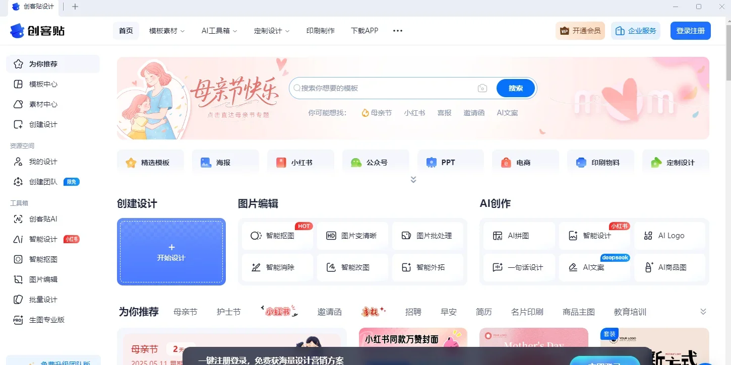创客贴Mac版 截图 1