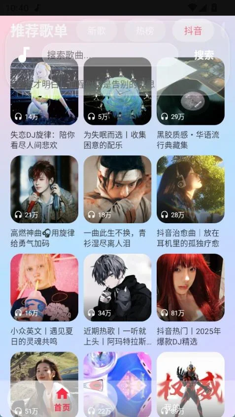 听了么音乐 截图 4