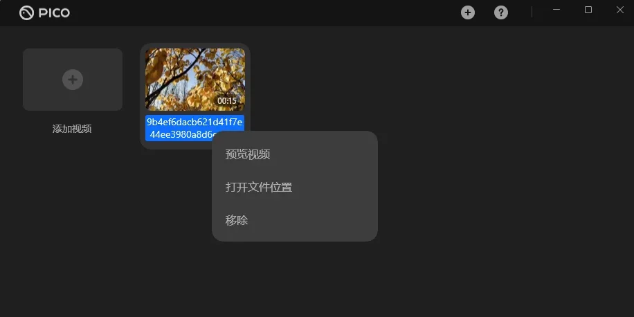 PICO远程播放助手MAC版 截图 2