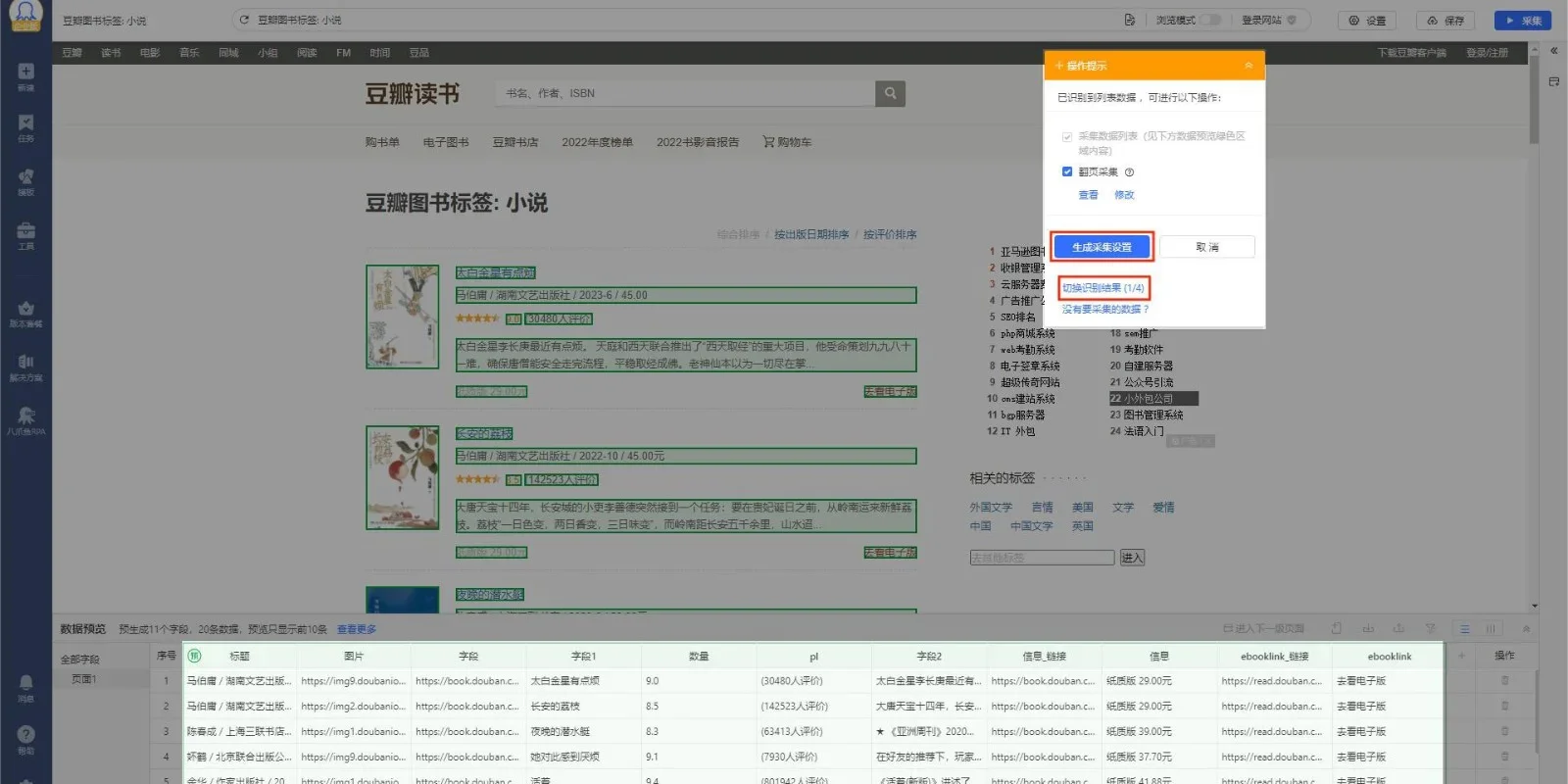 八爪鱼采集器Mac版 截图 4