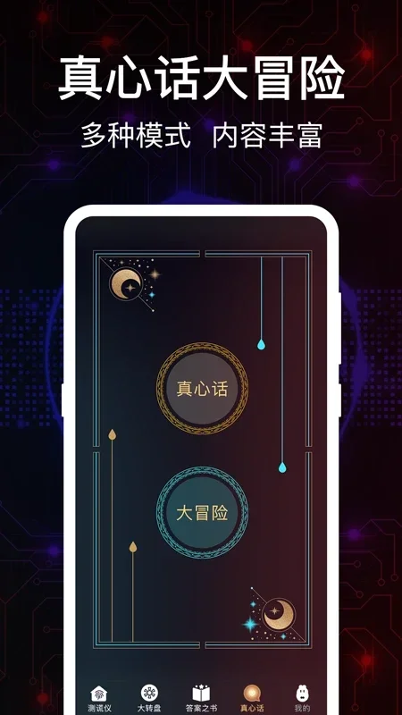 测谎仪 截图 2