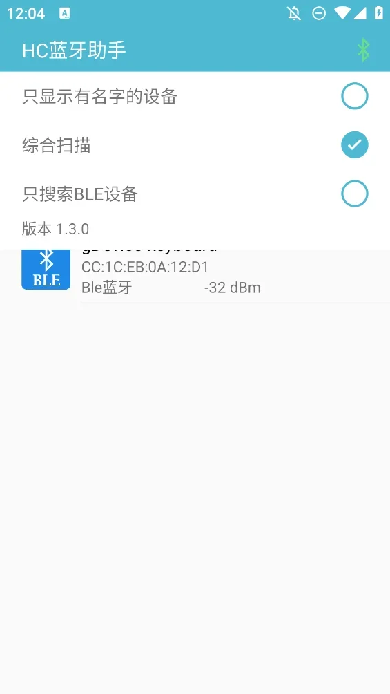hc蓝牙助手 截图 3