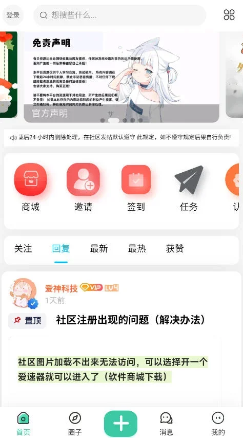 爱神社区 截图 2
