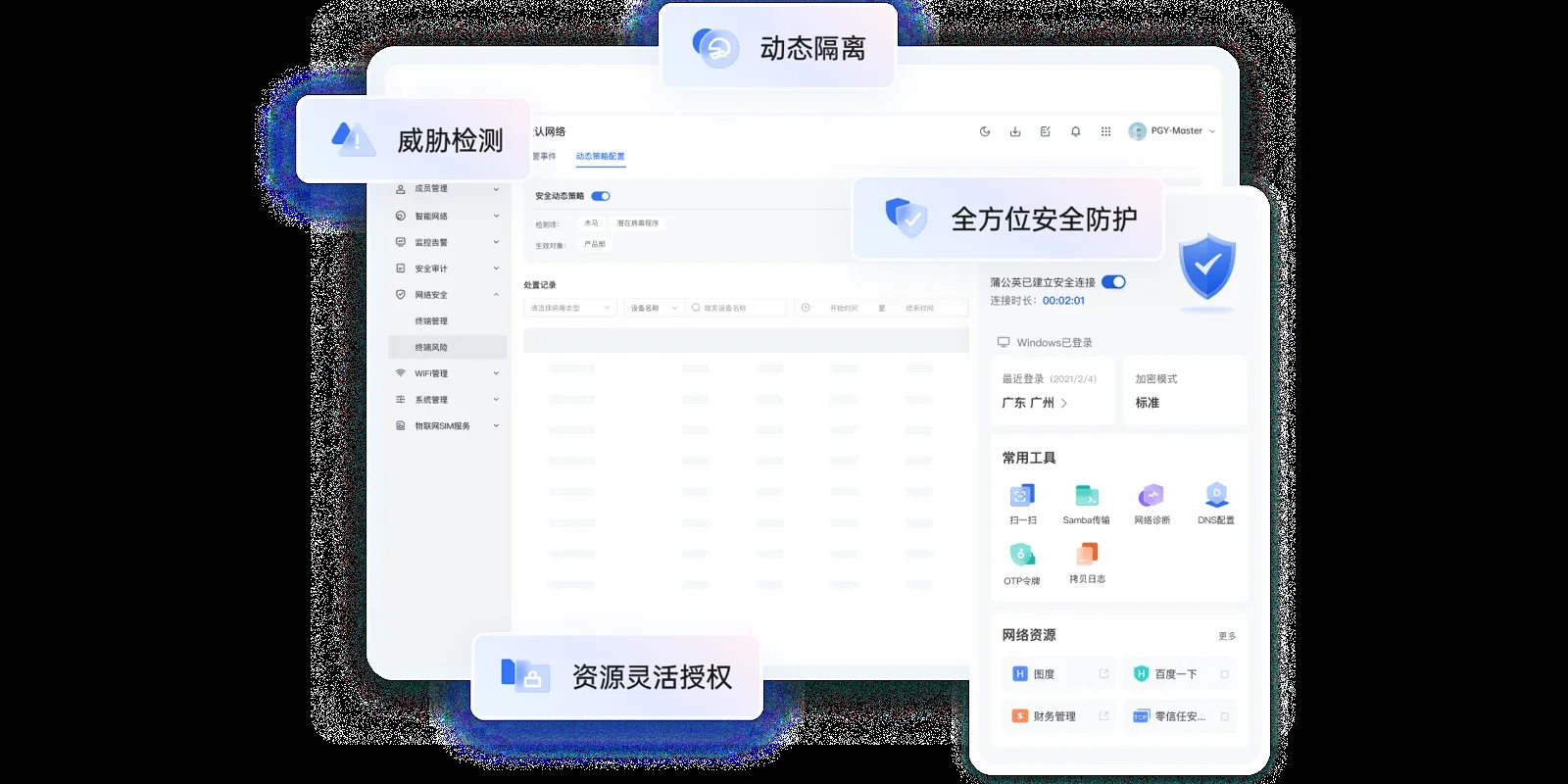 贝锐蒲公英MAC版 截图 1